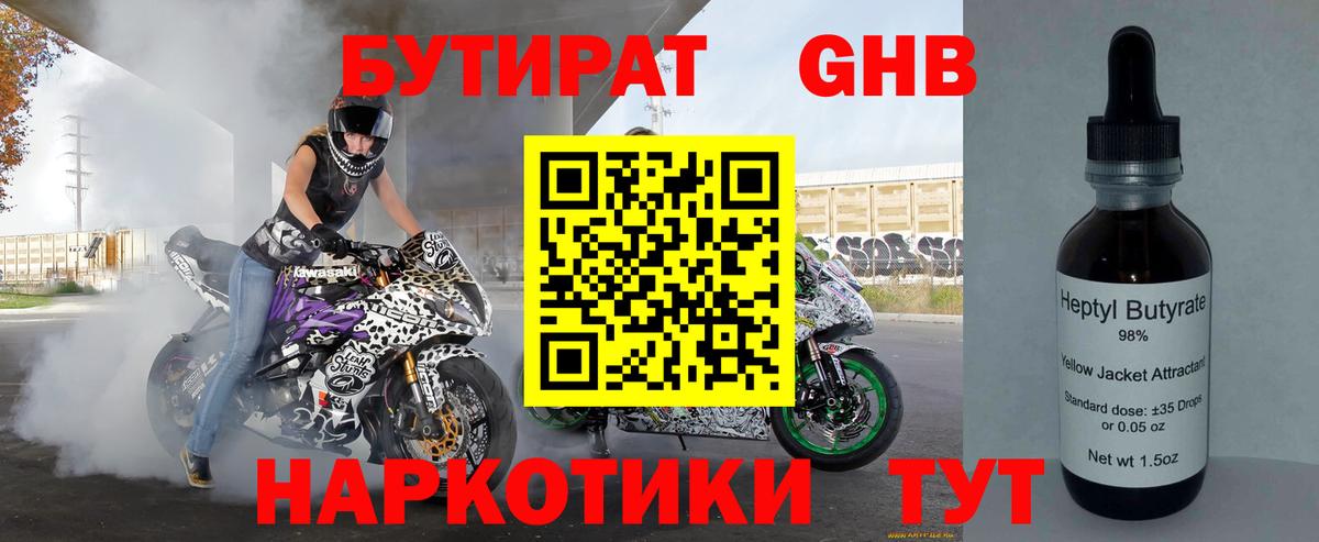 Белебей  Бутират BDO  Вход с VPN 