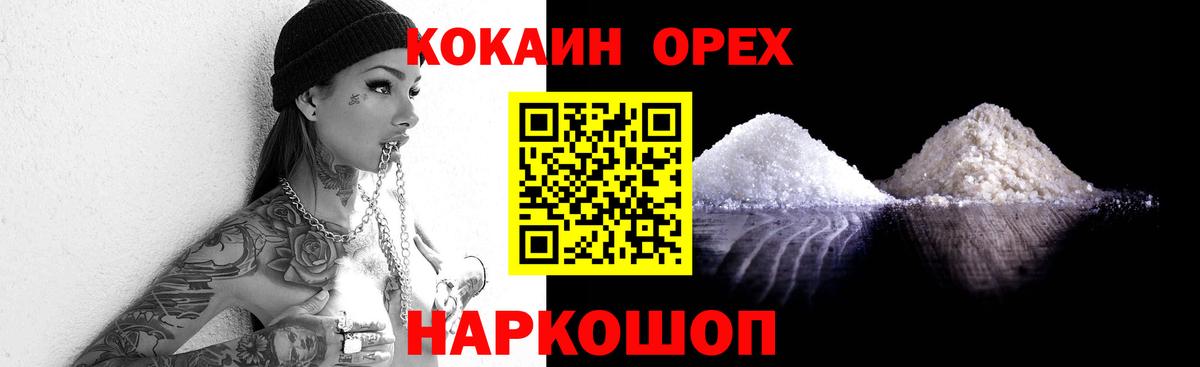 Белебей  Cocaine Колумбийский  COCAIN 99%  Вход с VPN 