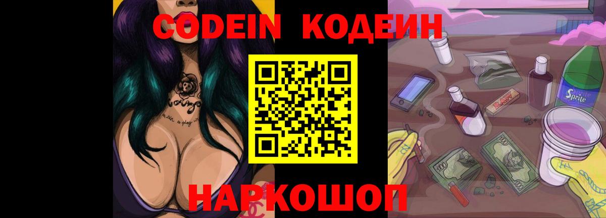 Белебей  Кодеиновый сироп Lean напиток Lean (лин)  Codein напиток Lean (лин)  Вход с VPN 