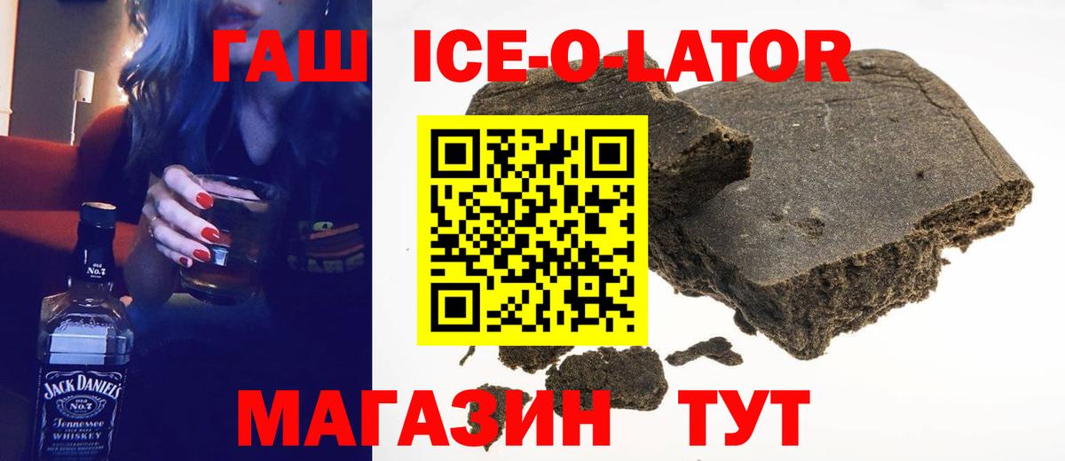 ГАШИШ Изолятор Белебей