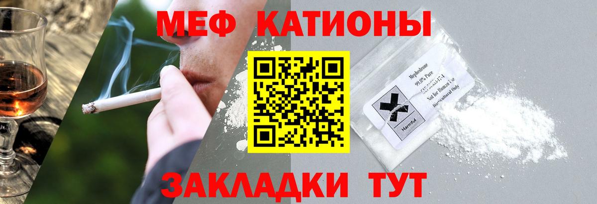 Меф  Белебей