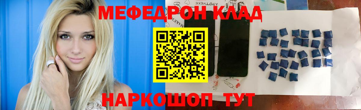 МЯУ-МЯУ  Белебей  Меф mephedrone 