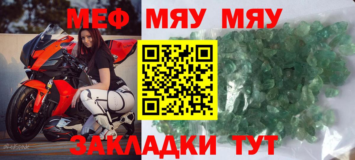 МЕФ мука  Меф  Белебей  Вход с VPN  МЯУ-МЯУ  МЕФ кристаллы 