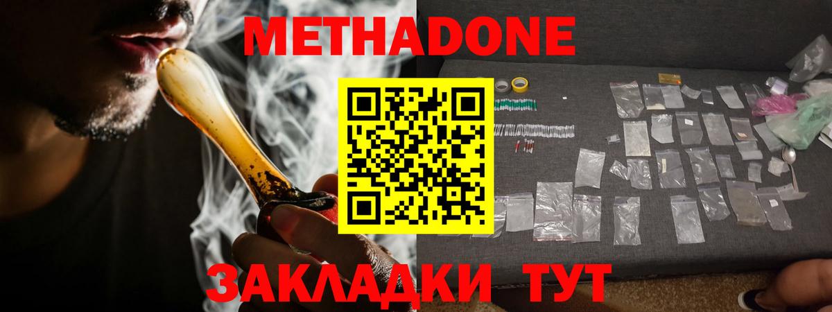 Метадон VHQ  Вход с VPN  Метадон мёд  Белебей 
